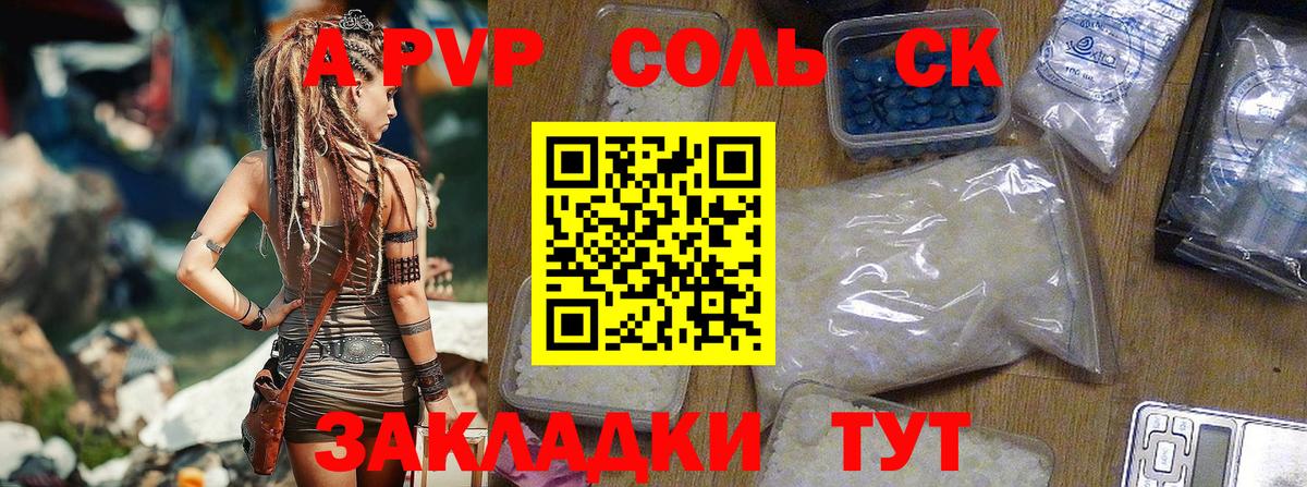 Alfa_PVP крисы CK Саянск
