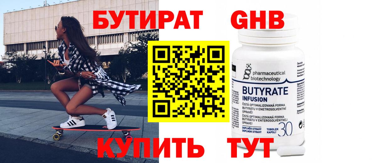 Саянск  Бутират  Вход с VPN  Бутират оксана 