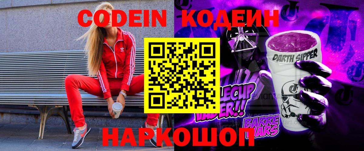 Codein Purple Drank Саянск