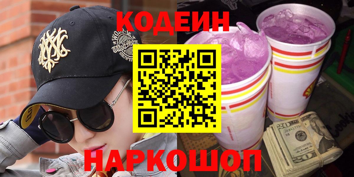 Кодеиновый сироп Lean напиток Lean (лин)  Вход с VPN  Codein напиток Lean (лин)  Саянск 