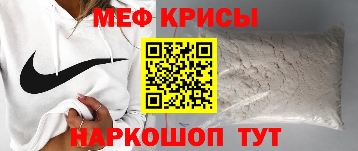 Меф мяу мяу  Саянск