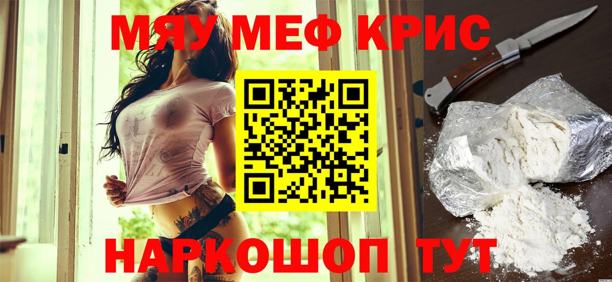 МЯУ-МЯУ кристаллы  МЕФ  Саянск  Вход с VPN  Мефедрон mephedrone 