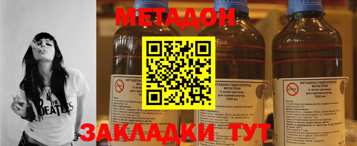 МЕТАДОН methadone  МЕТАДОН VHQ  Вход с VPN  Саянск 