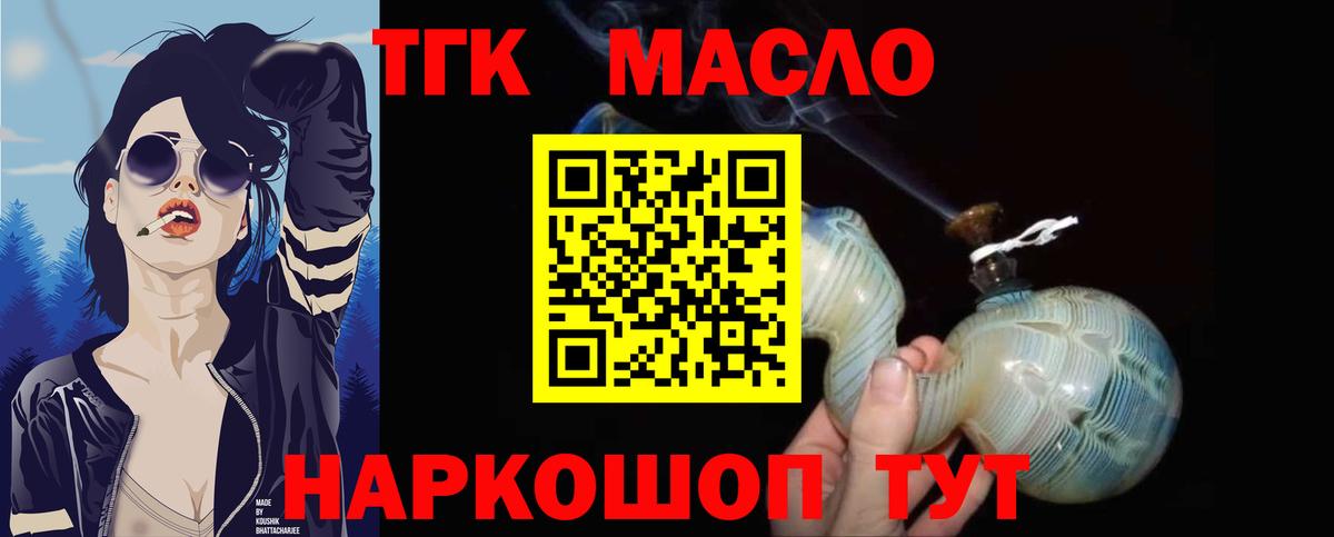 ТГК вейп с тгк  цена   Вход с VPN  Саянск  ТГК гашишное масло 
